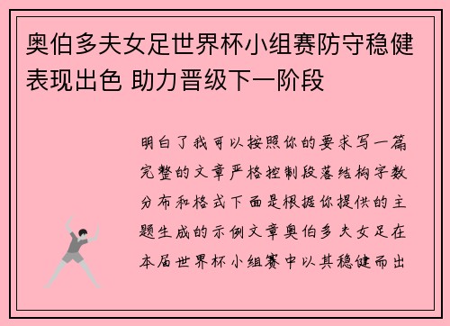 奥伯多夫女足世界杯小组赛防守稳健表现出色 助力晋级下一阶段